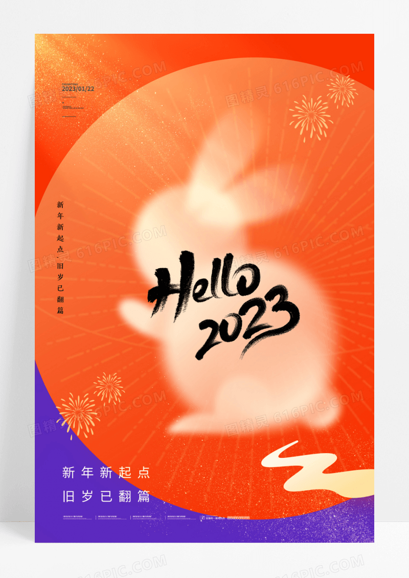 橙色2023兔年元旦新年创意海报